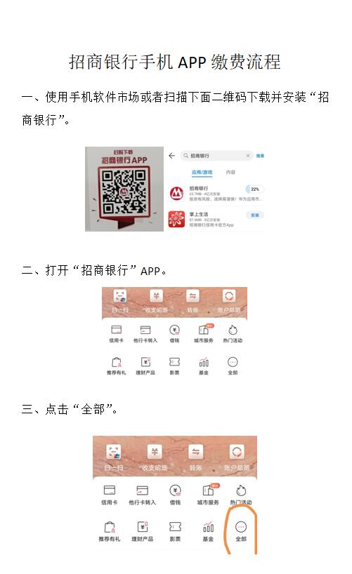 招商银行手机APP缴费流程(图1)