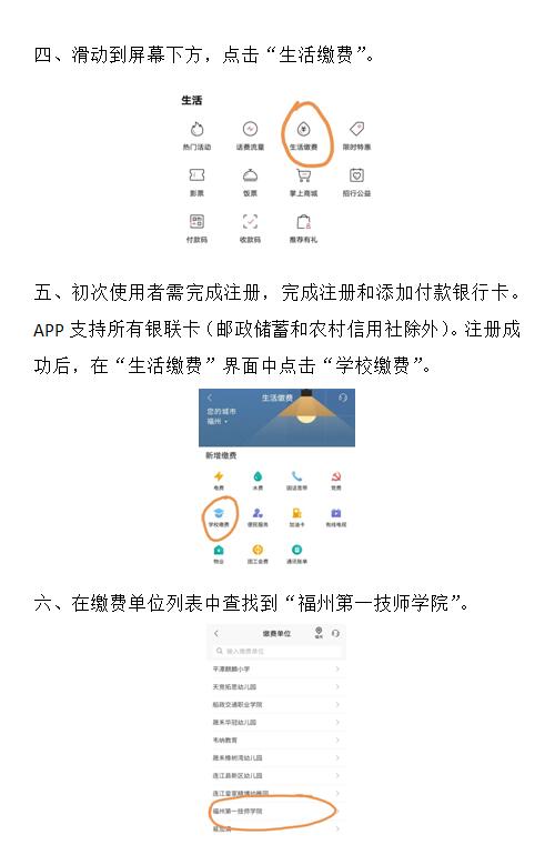 招商银行手机APP缴费流程(图2)