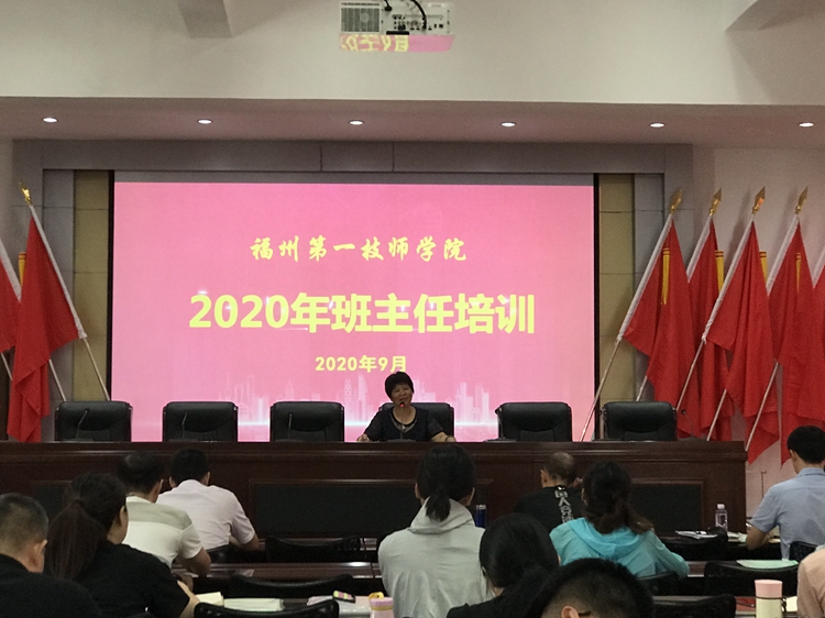学院开展2020年班主任培训(图1)