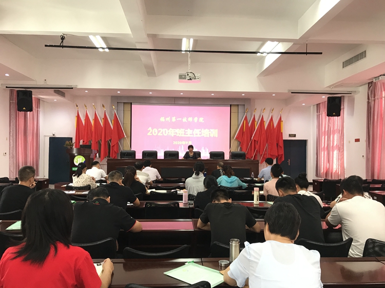 学院开展2020年班主任培训(图2)