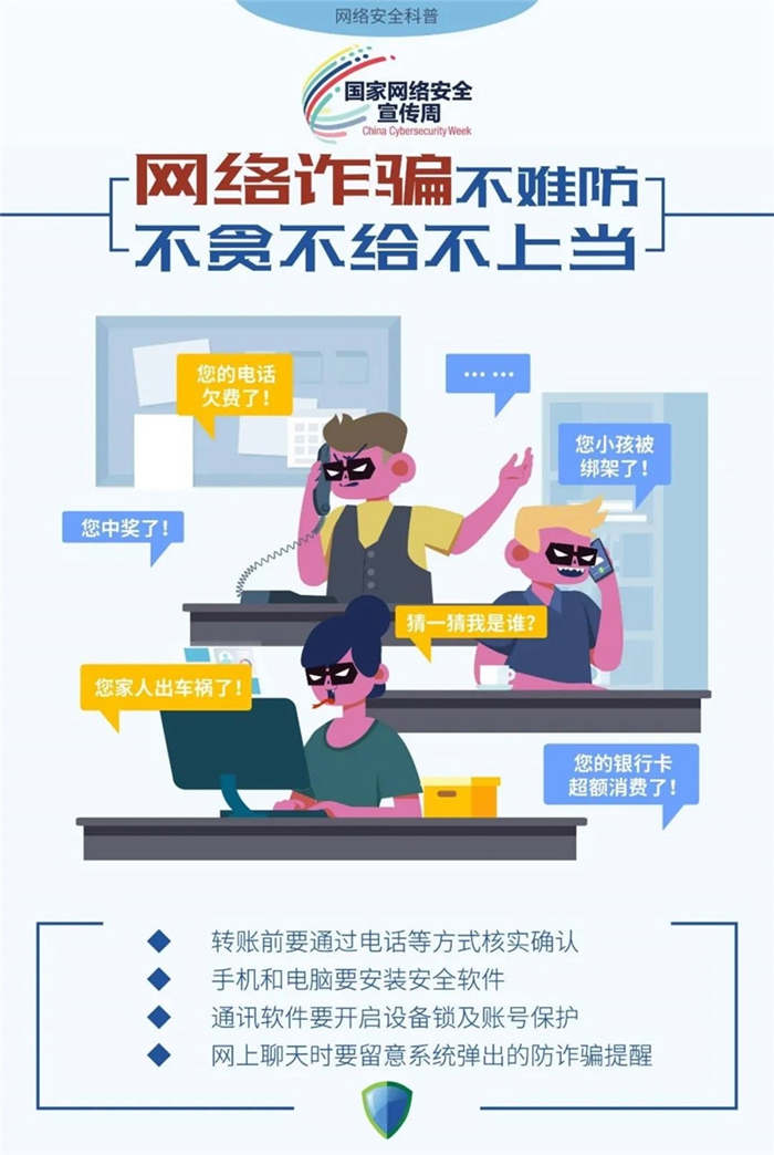 2020年网络安全周宣传(图2)