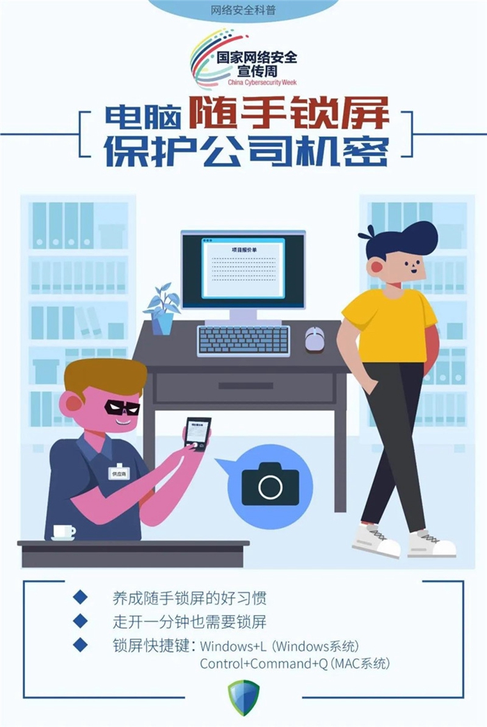2020年网络安全周宣传(图5)