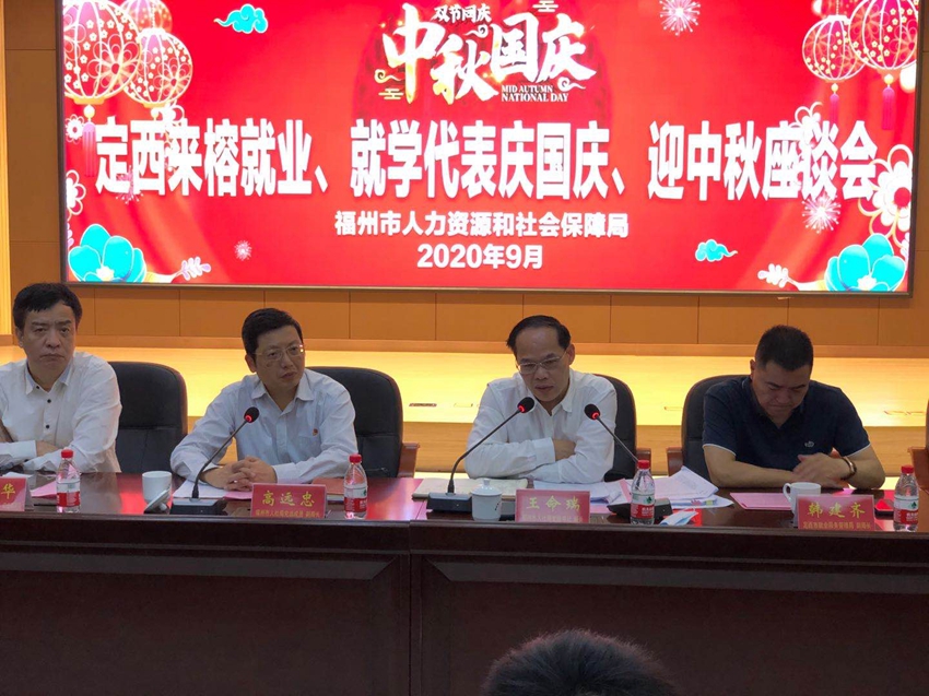 定西籍学生代表参加 市人社局“庆国庆、迎中秋”座谈会   9月27日下午，澳门永利集团2017级定西籍林彦强、赵霞霞和王玉等3位学生代表，参加了由市人社局举办的定西来榕就业、就学代表“庆国庆、迎中(图2)