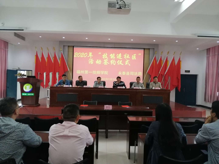 学院举行“技能进社区”活动签约仪式(图1)