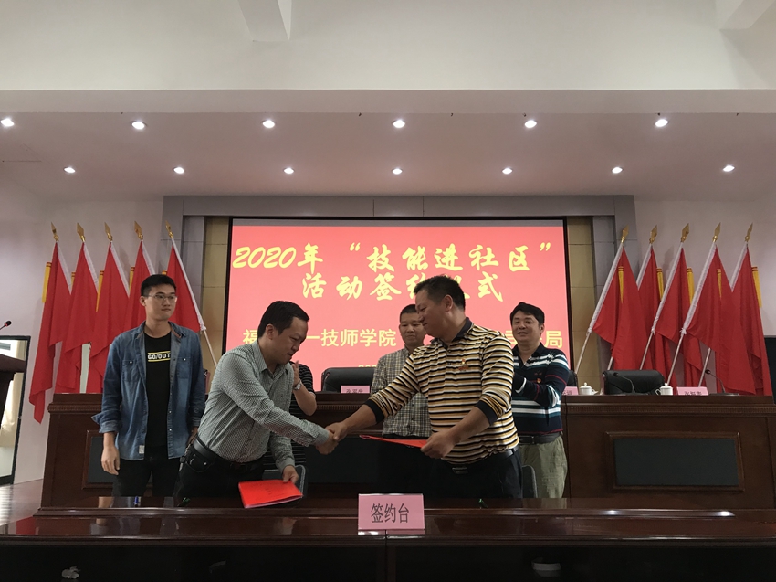 学院举行“技能进社区”活动签约仪式(图3)