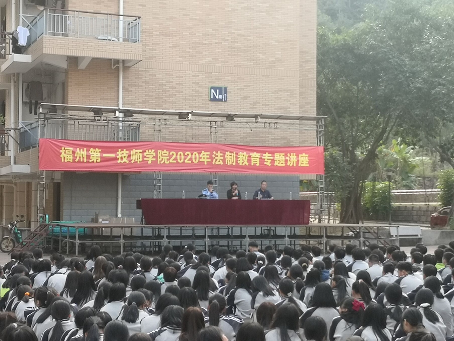 学院举行2020年法制教育专题讲座(图1)