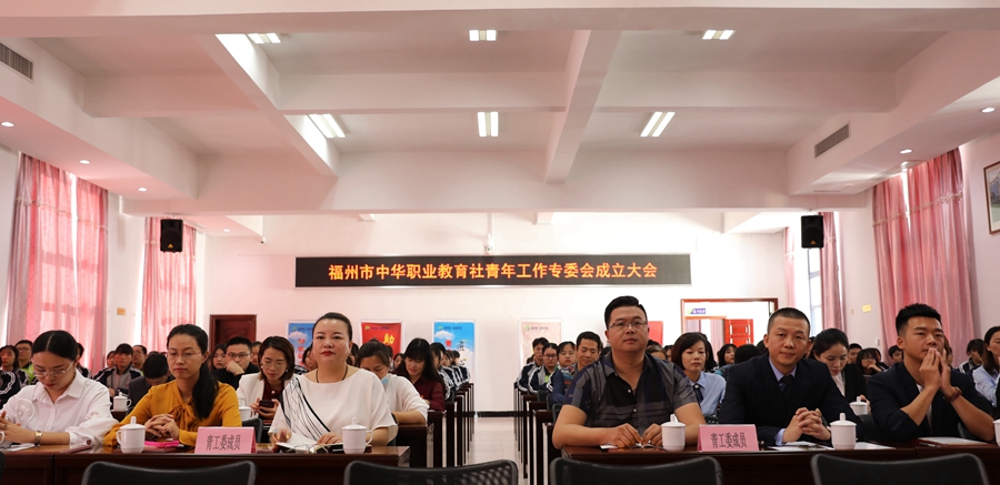 福州市中华职教社青工委成立大会  暨创业就业分享会在澳门永利集团举行(图3)
