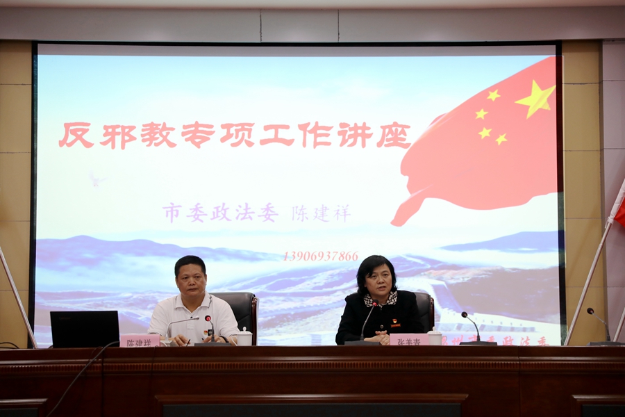 学院举行反邪教专题讲座(图1)