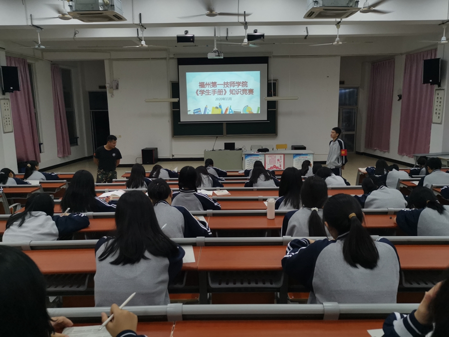 学院举行《学生手册》知识竞赛(图1)