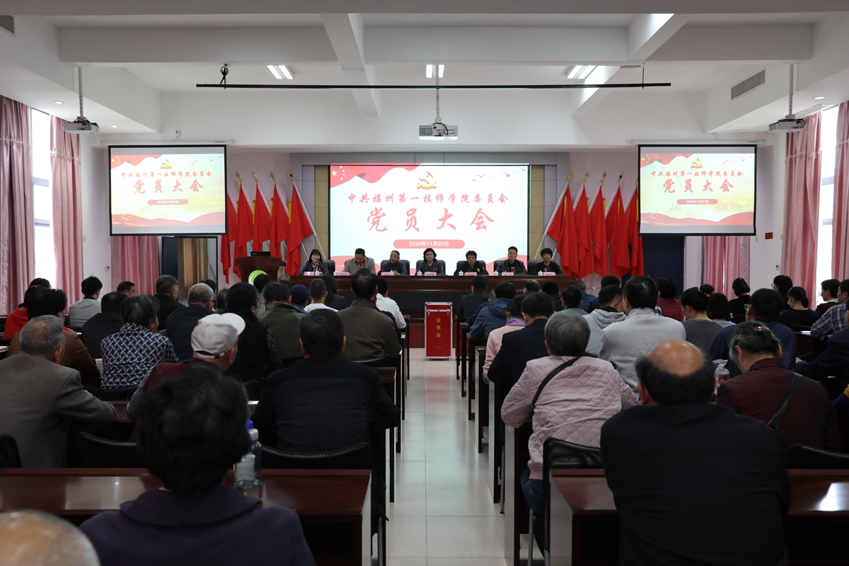 澳门永利集团党委召开全体党员大会进行换届选举(图1)