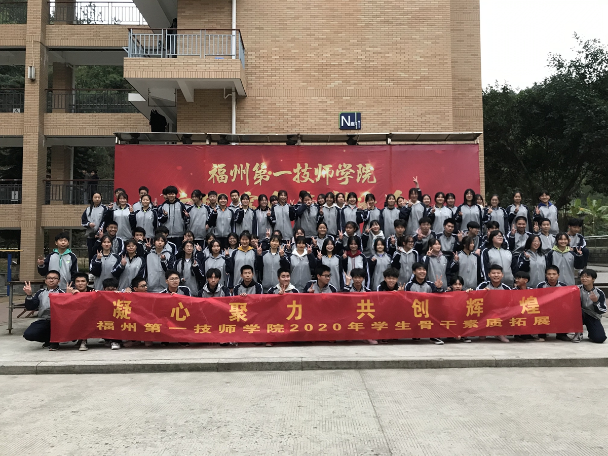 澳门永利集团举行2020年学生骨干素质拓展活动(图1)