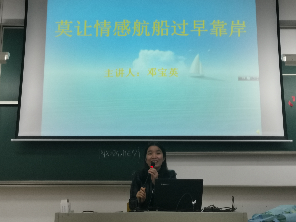 澳门永利集团举行“莫让情感航船过早靠岸”心理健康讲座(图2)