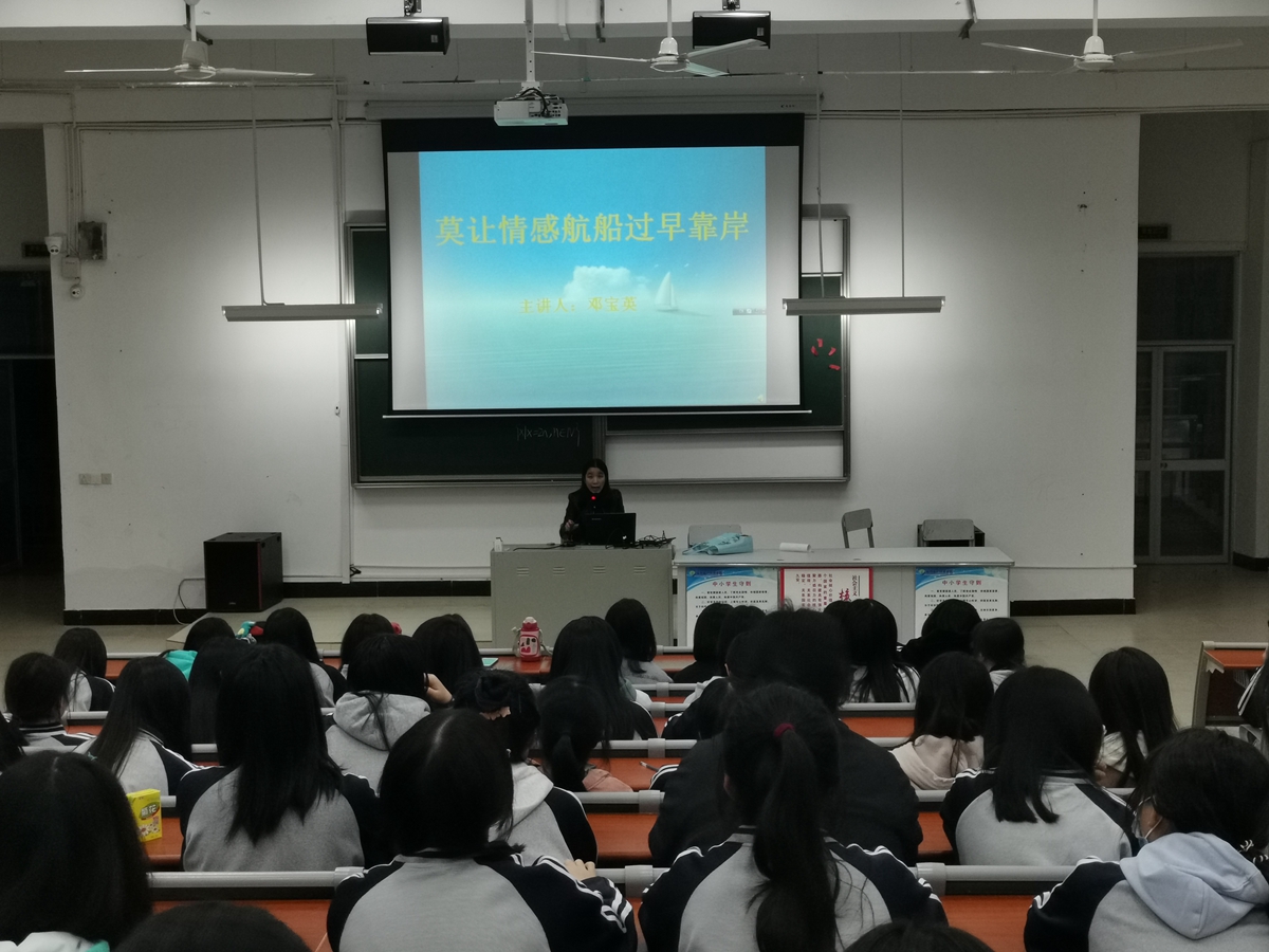 澳门永利集团举行“莫让情感航船过早靠岸”心理健康讲座(图1)