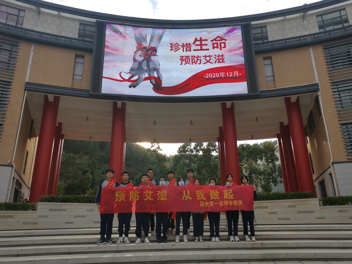 学院开展“世界艾滋日”系列宣传活动(图1)