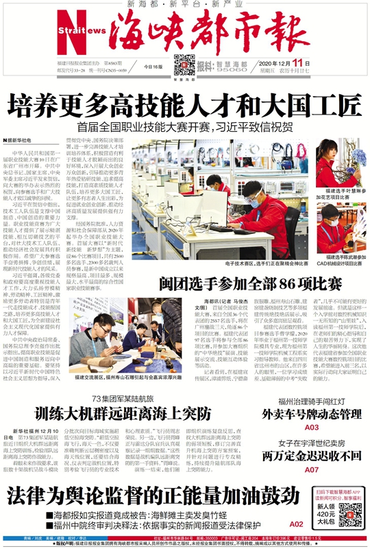 福州澳门永利集团在第一届全国技能大赛上再获佳绩(图16)