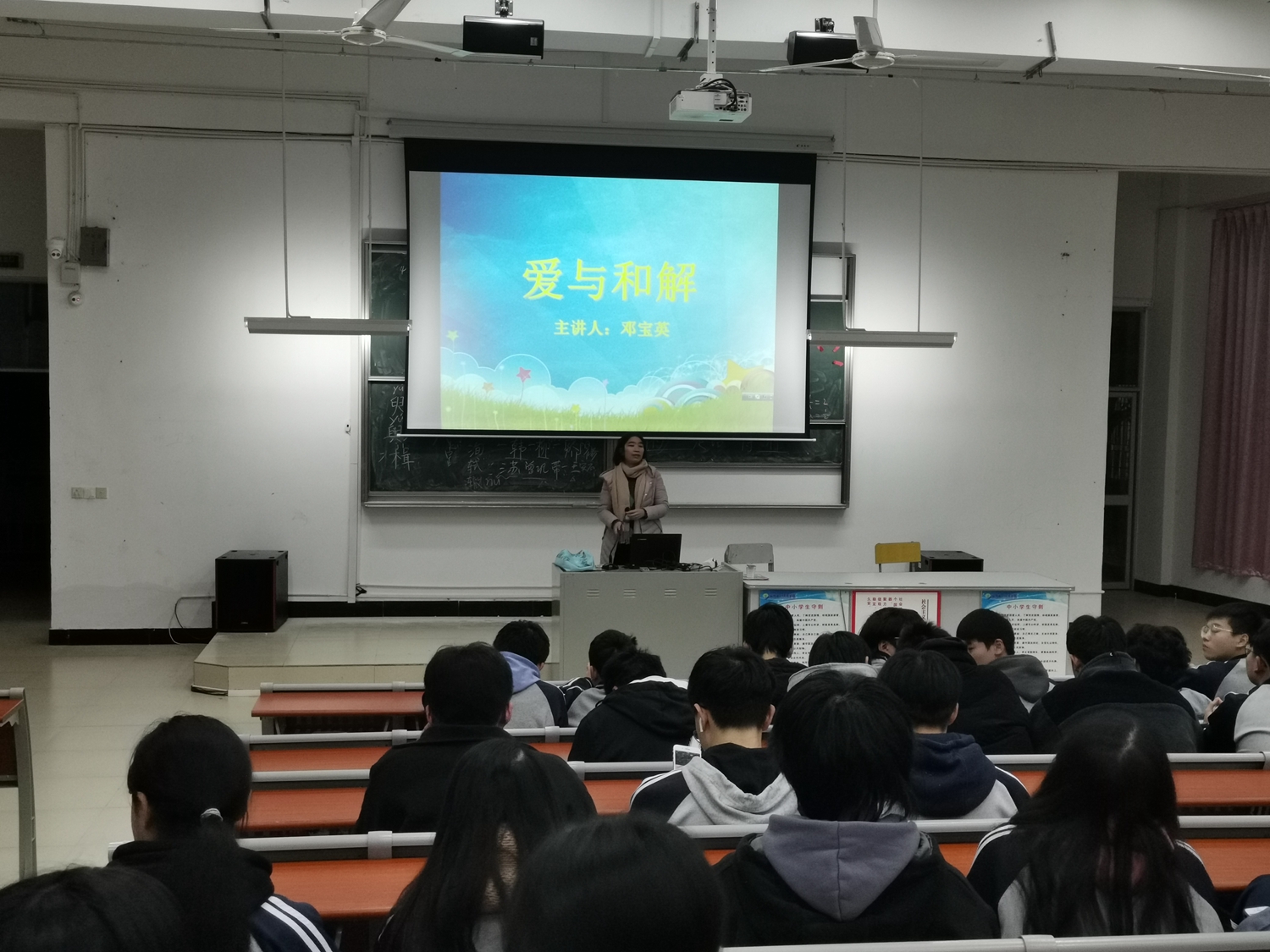 学院举行“爱与和解”心理健康讲座(图1)