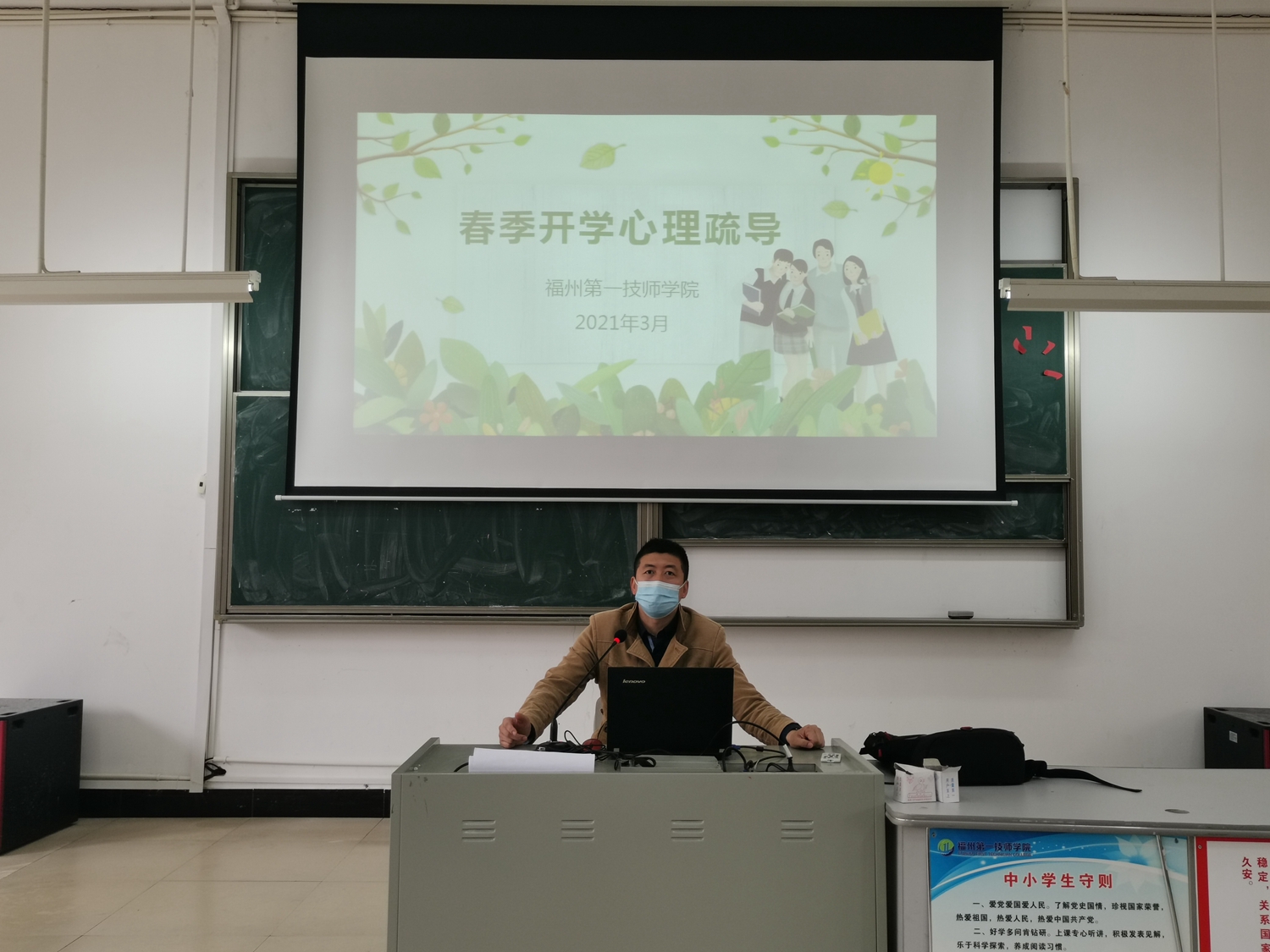 学院举行春季开学心理疏导讲座(图1)