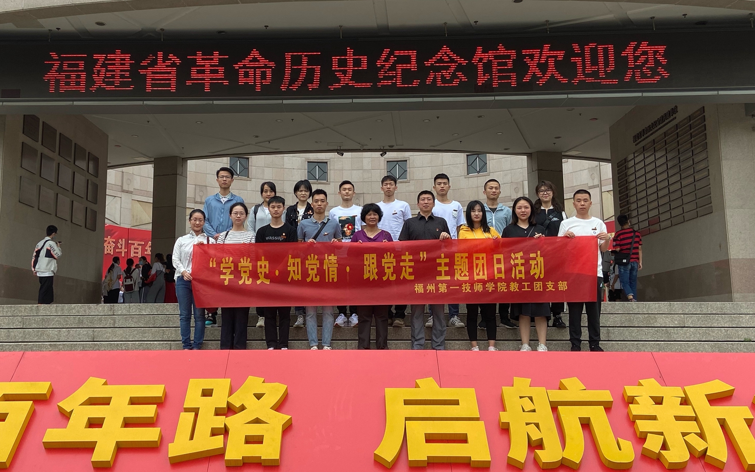 澳门永利集团教工团支部开展主题团日活动(图1)