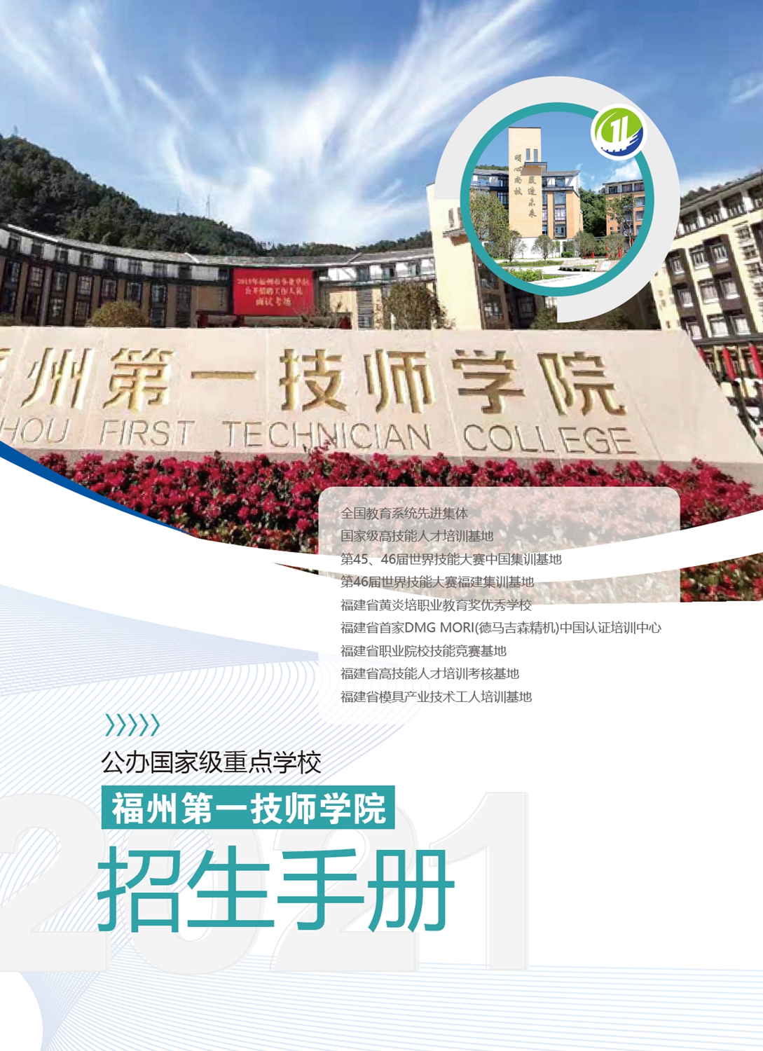 澳门永利集团2021年招生手册(图1)
