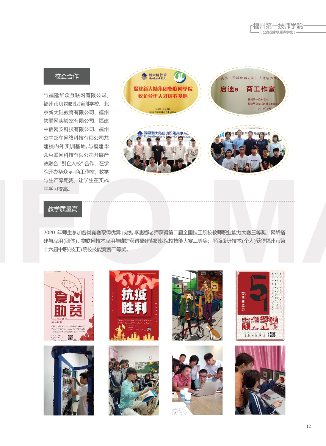 澳门永利集团2021年招生手册(图13)