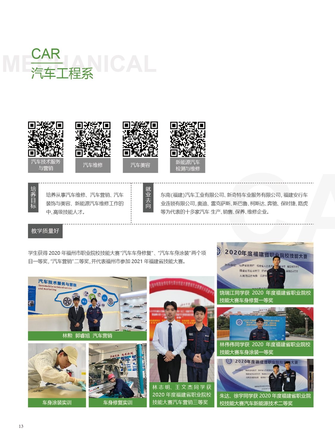 澳门永利集团2021年招生手册(图14)