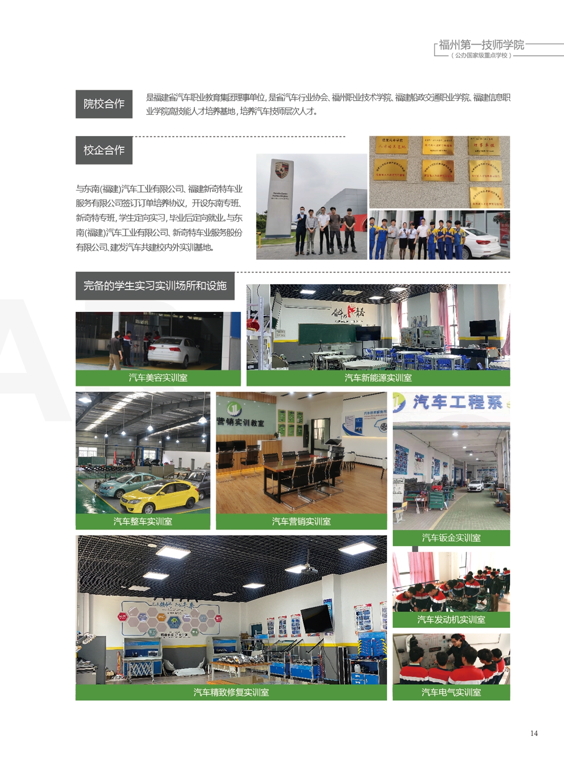 澳门永利集团2021年招生手册(图15)
