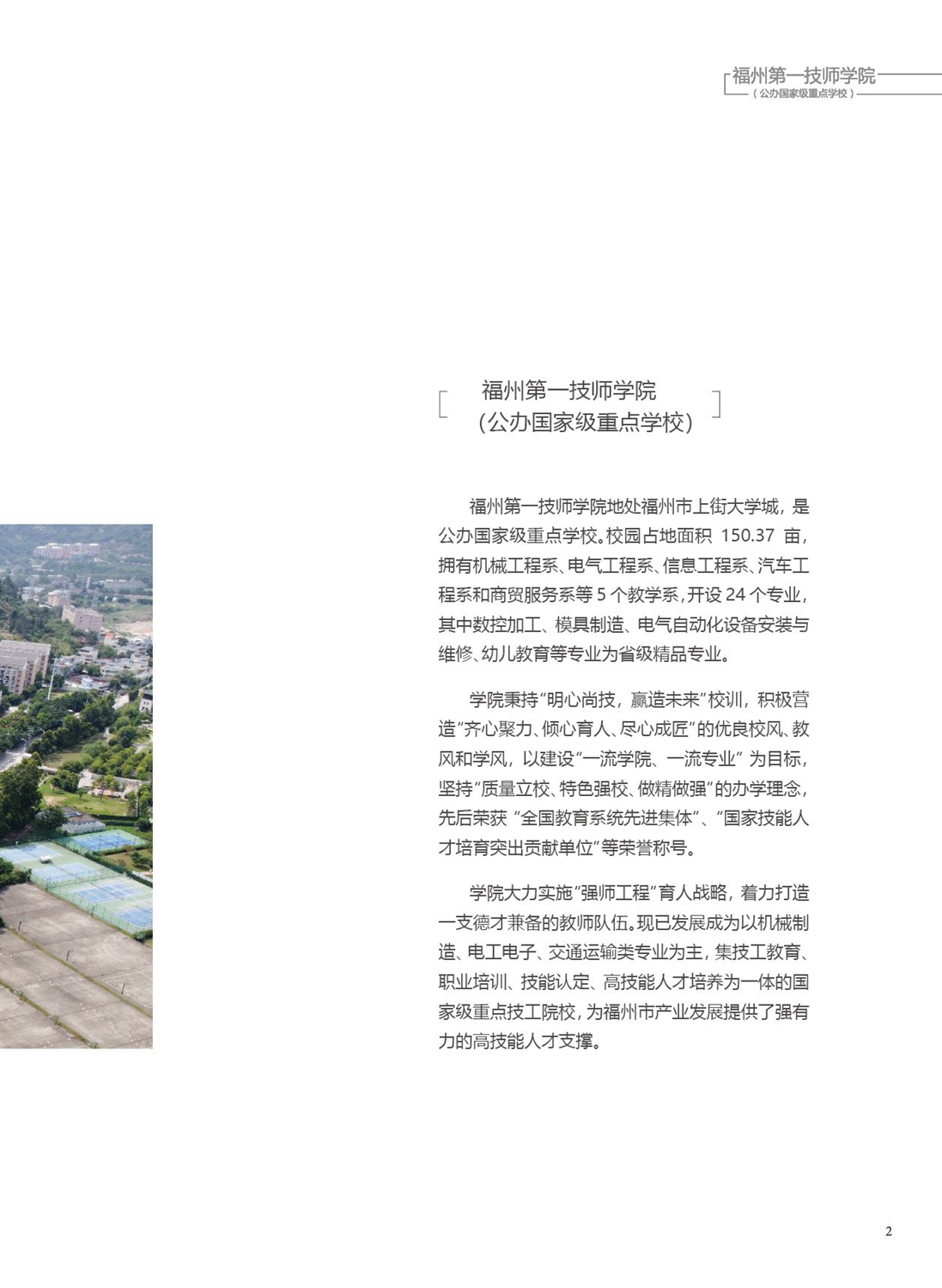 澳门永利集团2021年招生手册(图3)