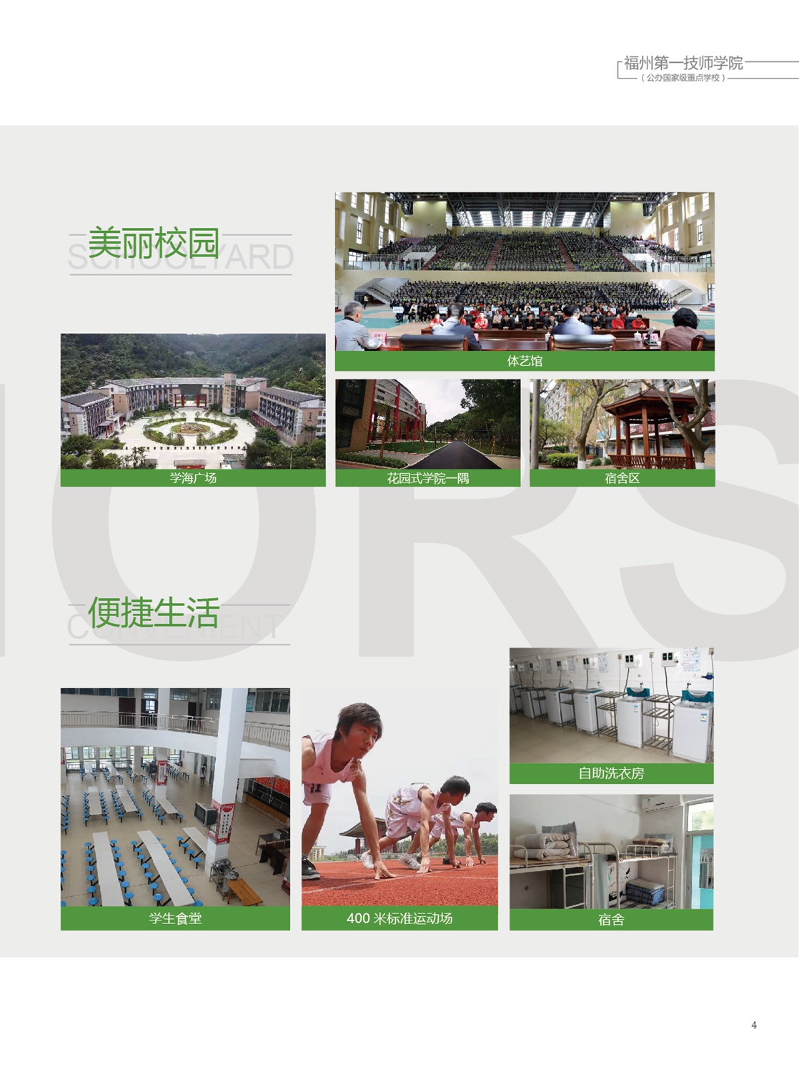 澳门永利集团2021年招生手册(图5)
