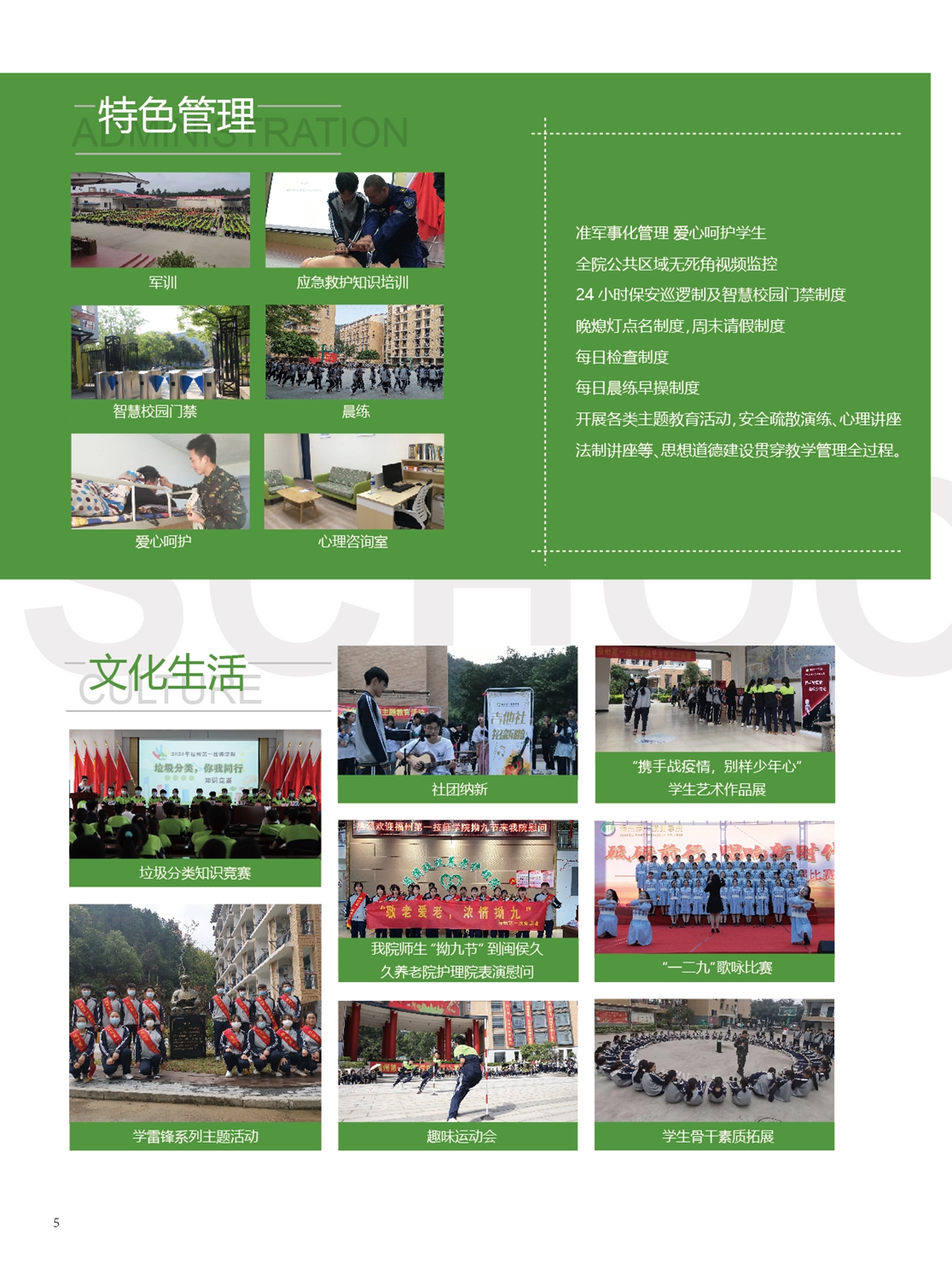 澳门永利集团2021年招生手册(图6)