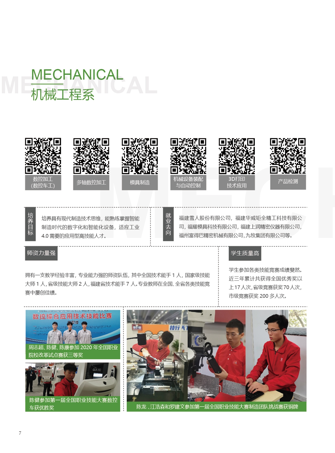 澳门永利集团2021年招生手册(图8)