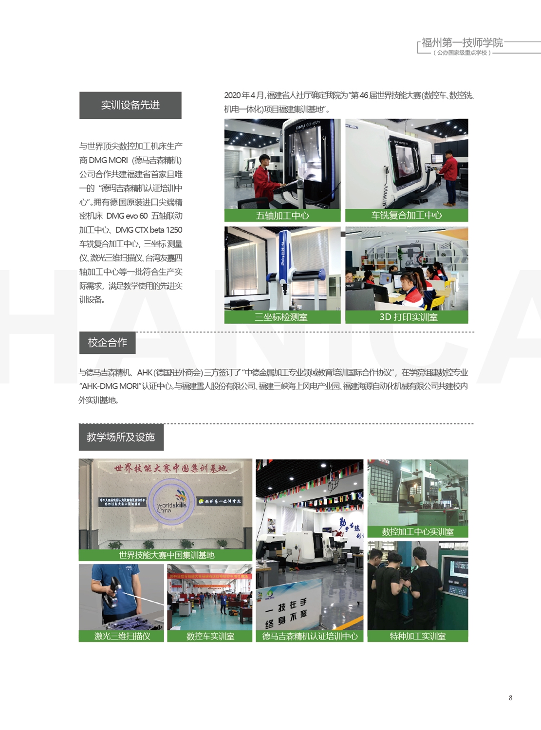 澳门永利集团2021年招生手册(图9)