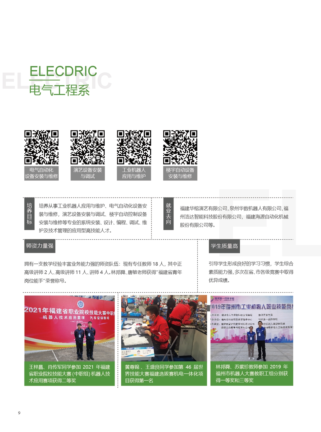 澳门永利集团2021年招生手册(图10)