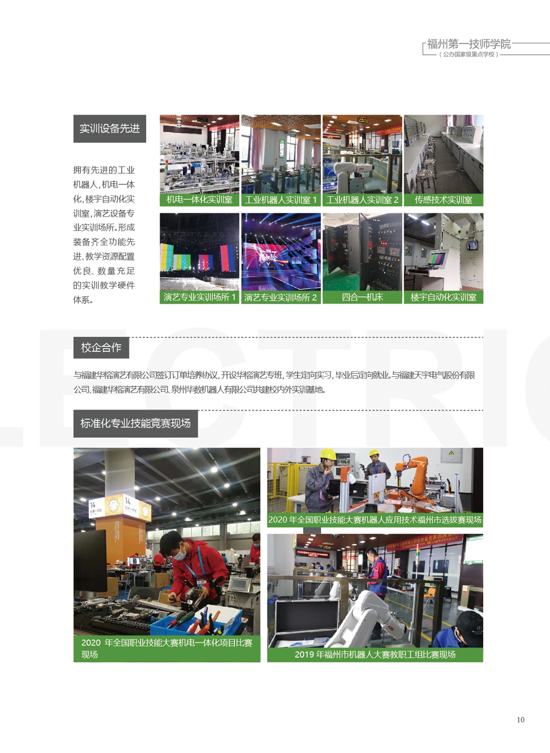 澳门永利集团2021年招生手册(图11)