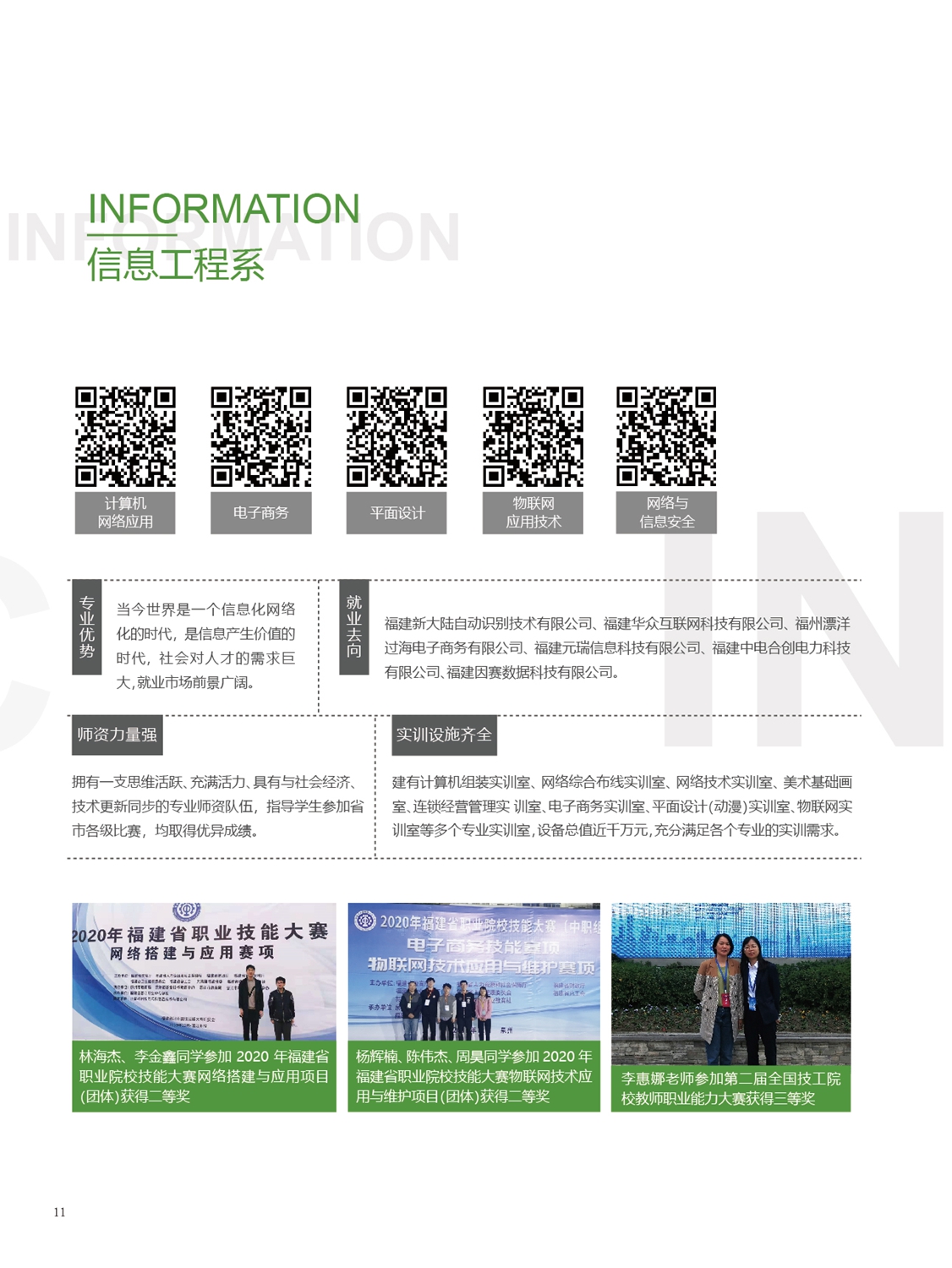 澳门永利集团2021年招生手册(图12)