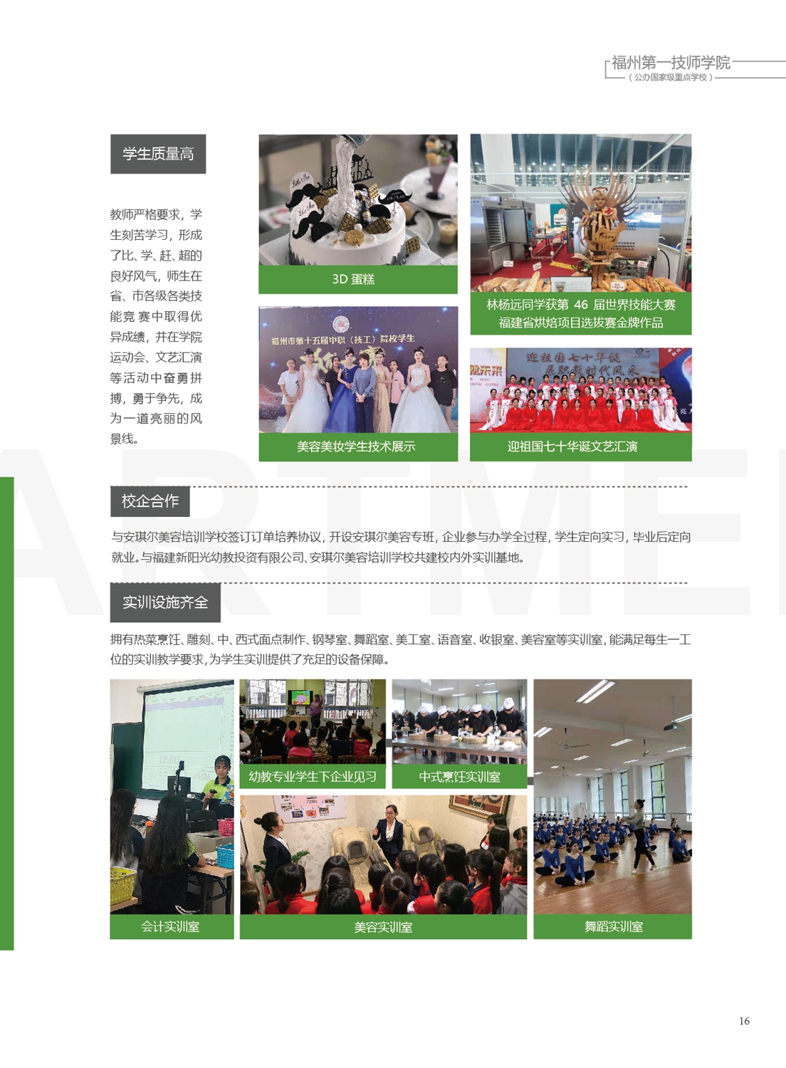 澳门永利集团2021年招生手册(图17)