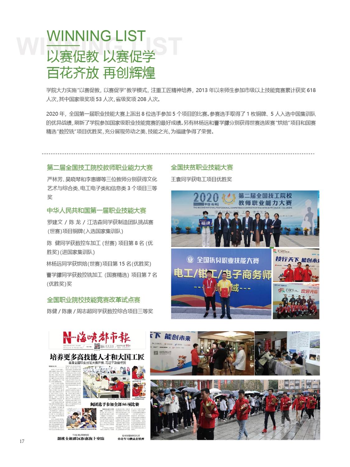 澳门永利集团2021年招生手册(图18)