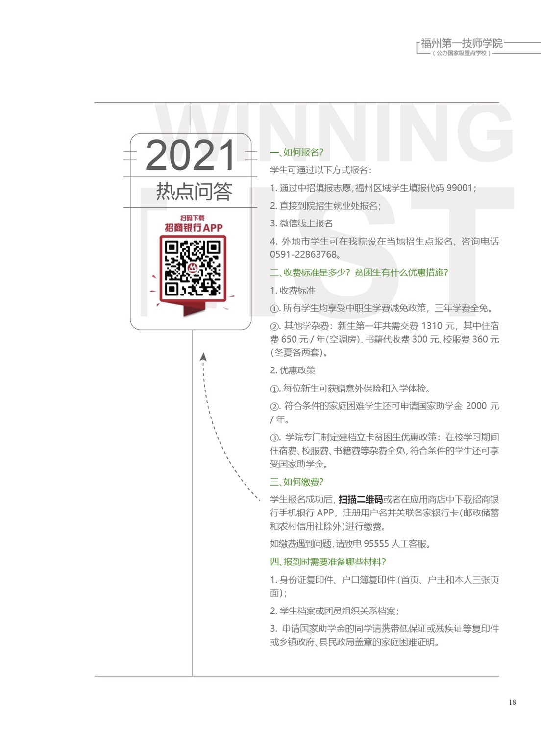 澳门永利集团2021年招生手册(图19)
