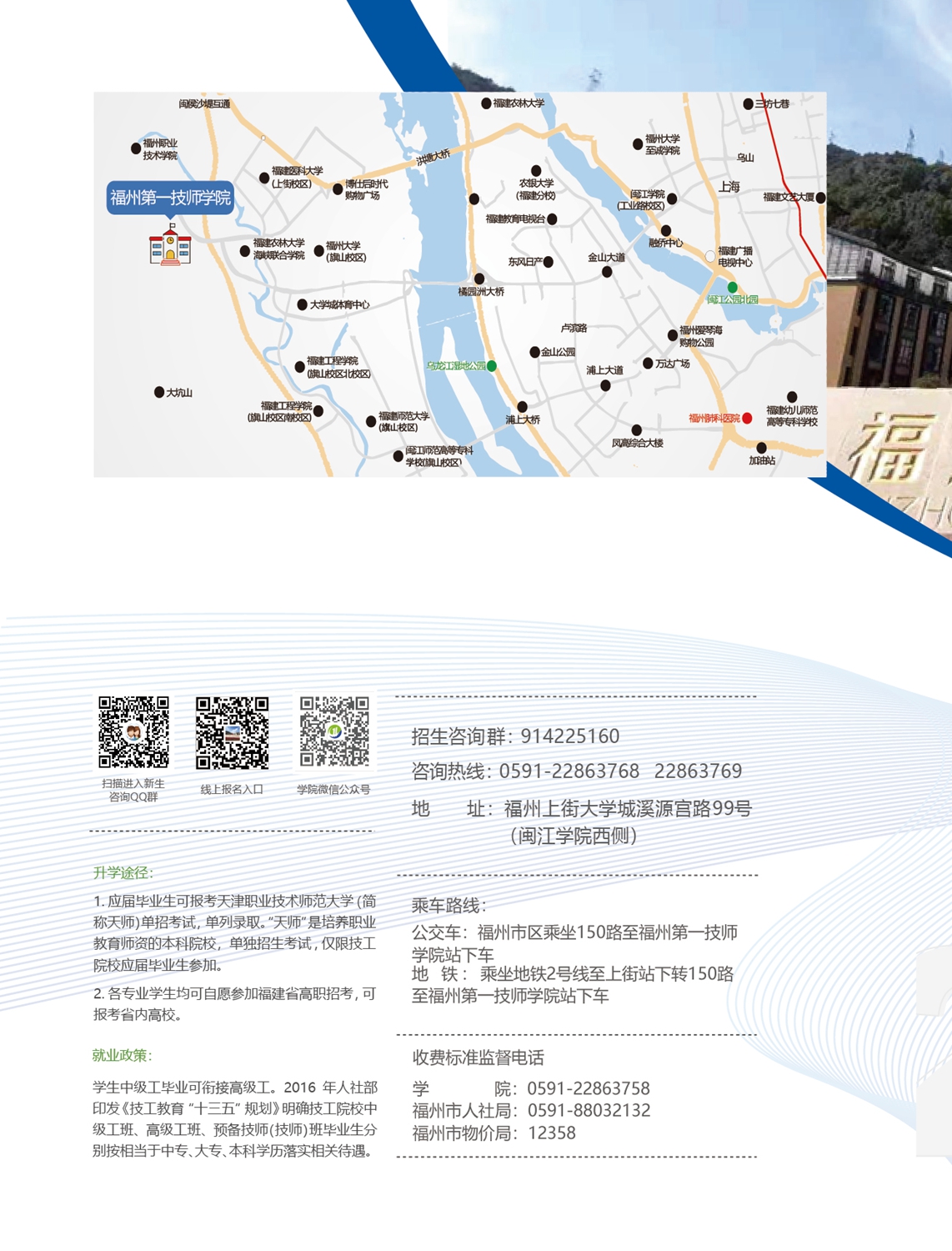 澳门永利集团2021年招生手册(图20)