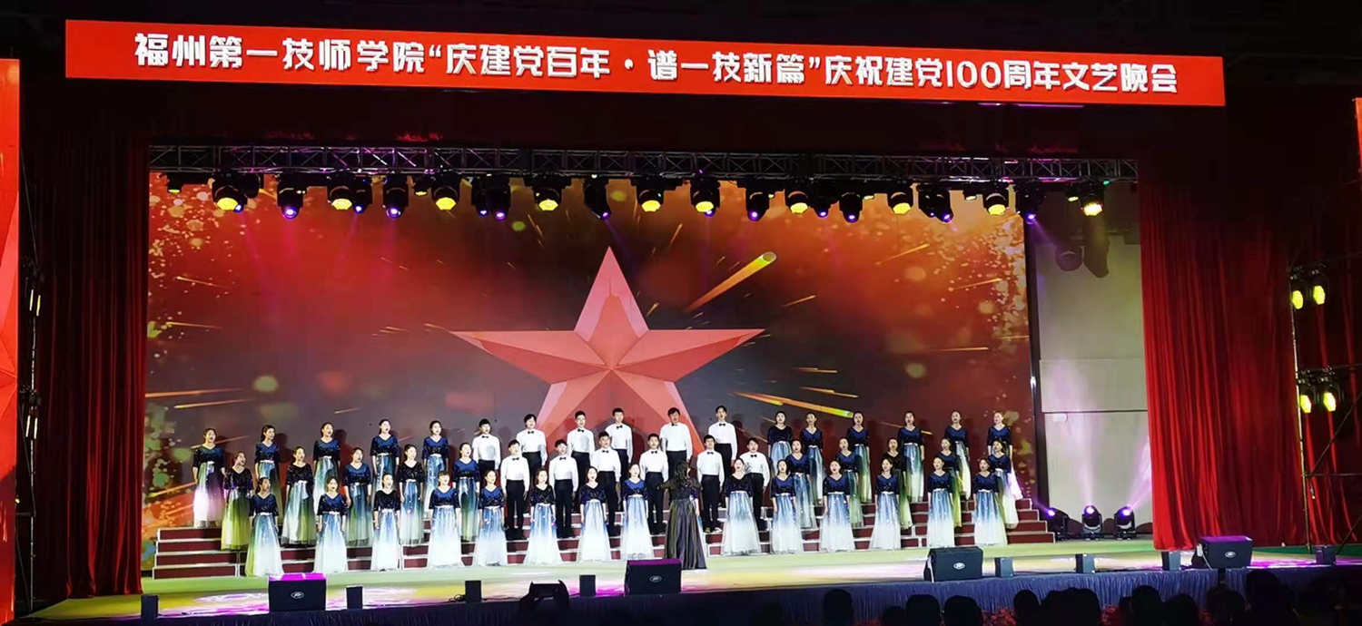 学院隆重举行庆祝建党一百周年文艺晚会(图8)