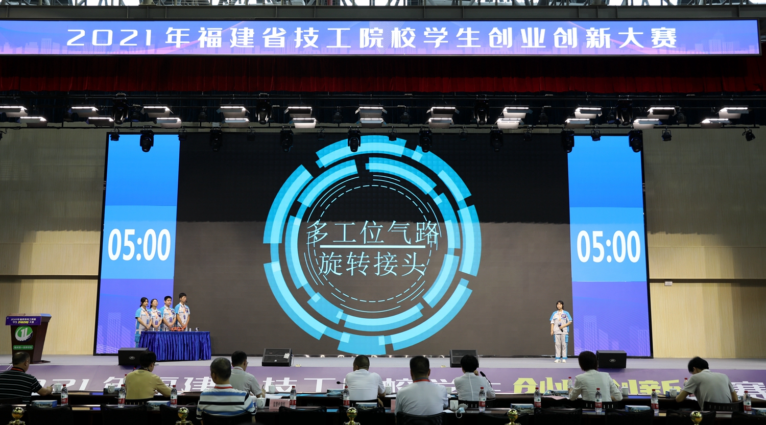 2021年福建省技工院校学生创业创新大赛决赛在澳门永利集团成功举办(图13)