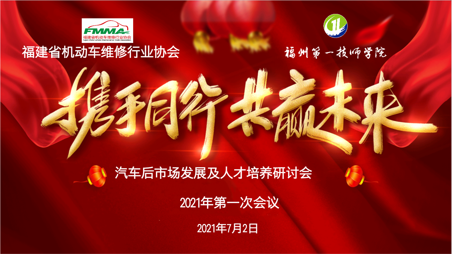 汽车后市场发展与人才培养研讨会在澳门永利集团成功举行(图1)