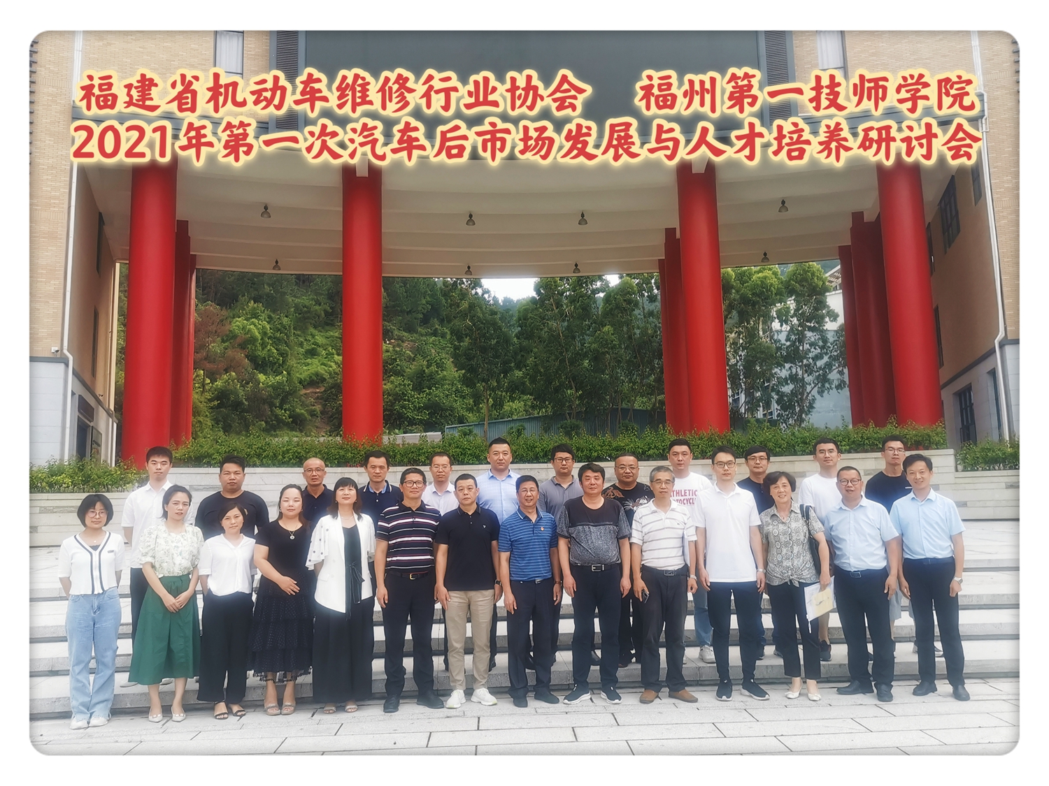 汽车后市场发展与人才培养研讨会在澳门永利集团成功举行(图4)