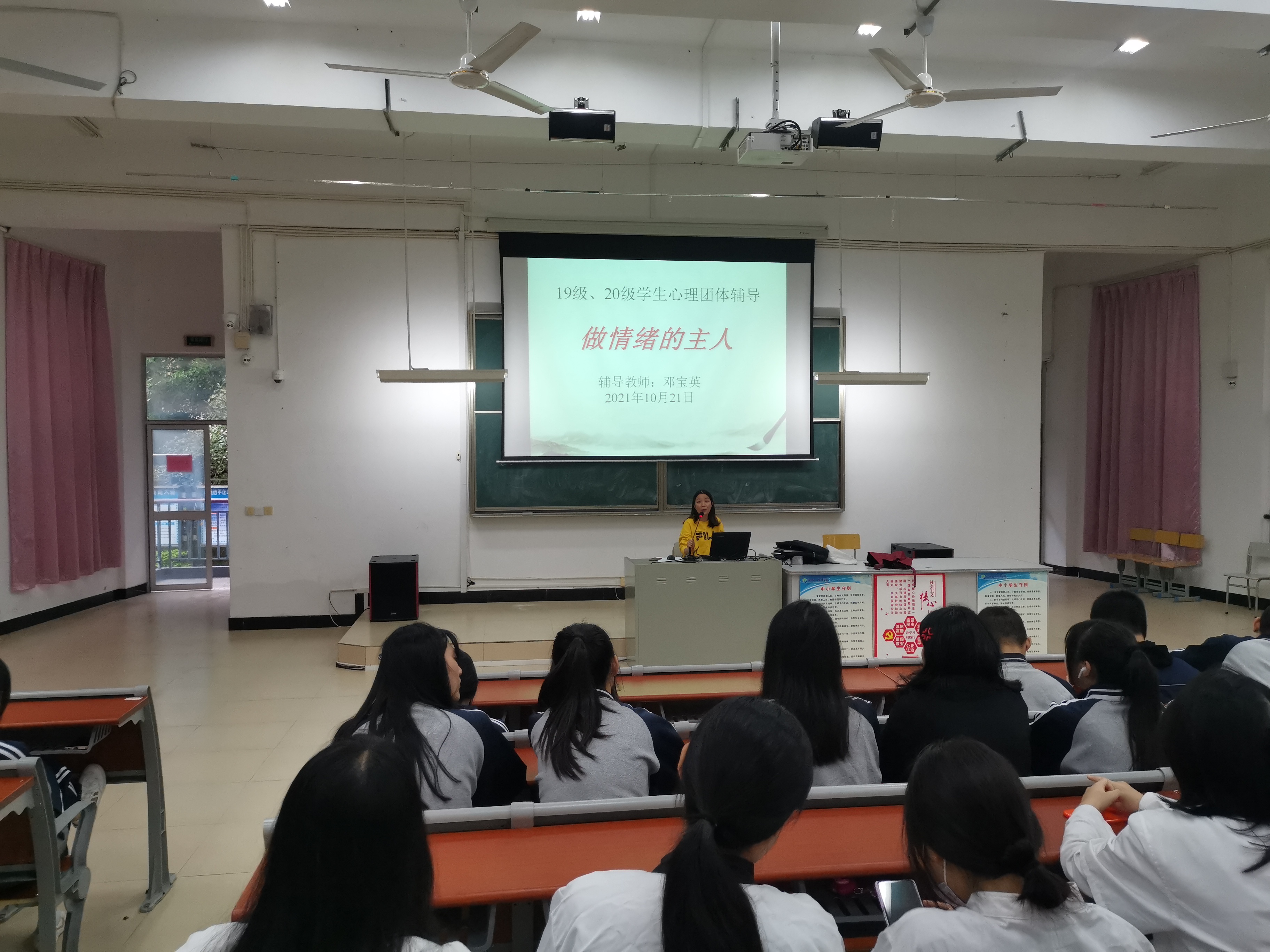 学院举行“做情绪的主人”心理讲座(图1)