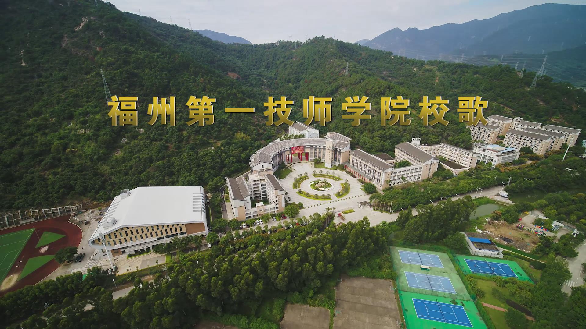 《心怀一技》澳门永利集团校歌 2021版(图1)