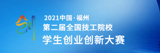 【双创大赛】孔繁军厅长检查指导第二届全国技工院校学生创业创新大赛准备工作(图5)