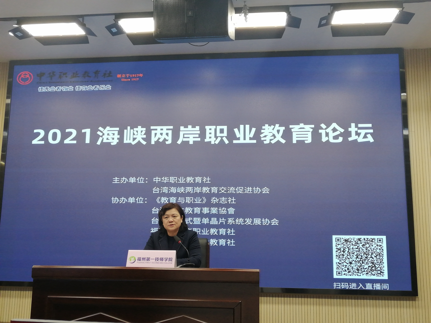 【两岸职教论坛】学院中华职业教育社社员收看两岸职业教育论坛直播(图2)
