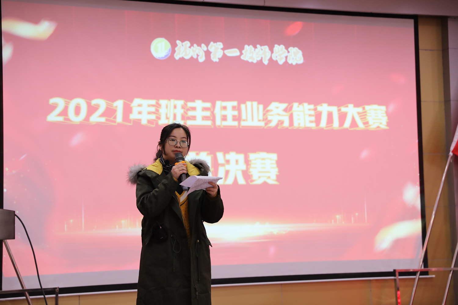 【首届班主任能力大赛】能力比拼展风采   经验分享创新绩  (图4)