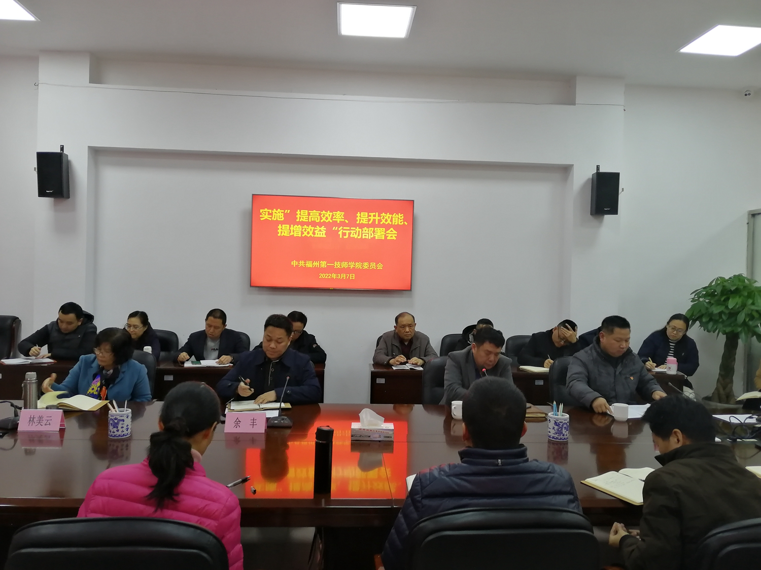 学院部署推进“提高效率、提升效能、提增效益”行动(图1)