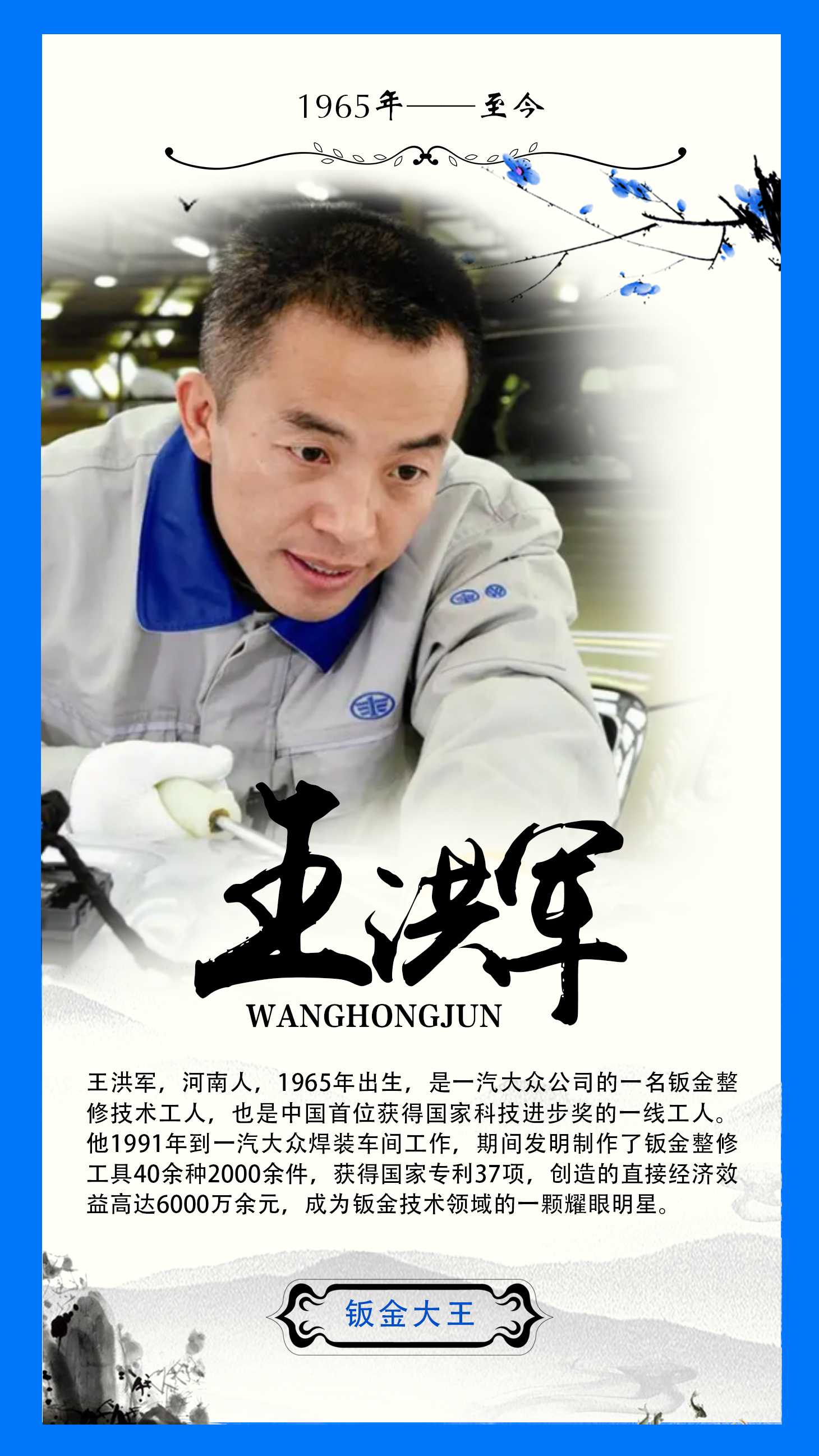 【能工巧匠】工匠精神展板(图7)