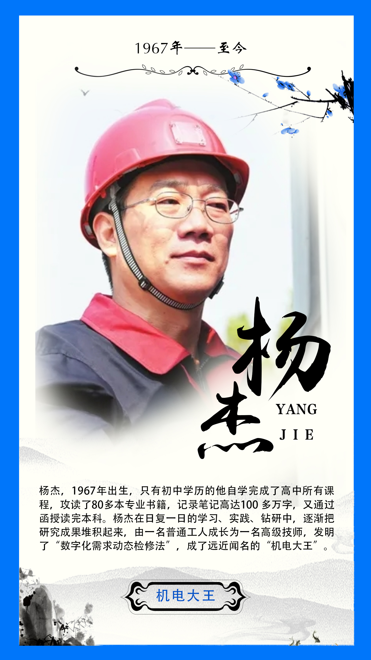 【能工巧匠】工匠精神展板(图8)